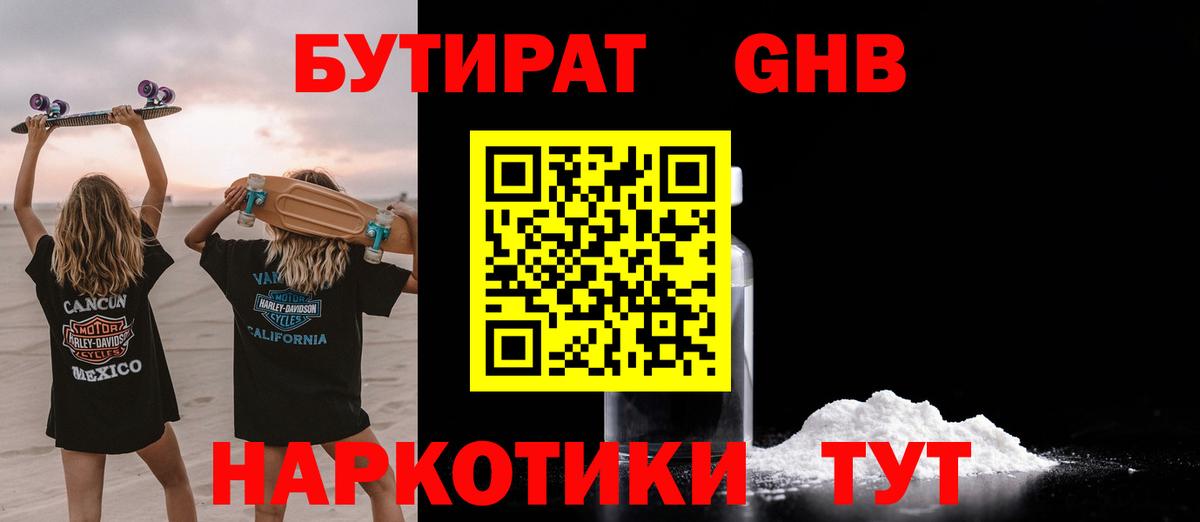Кушва  БУТИРАТ 99%  Вход с VPN 