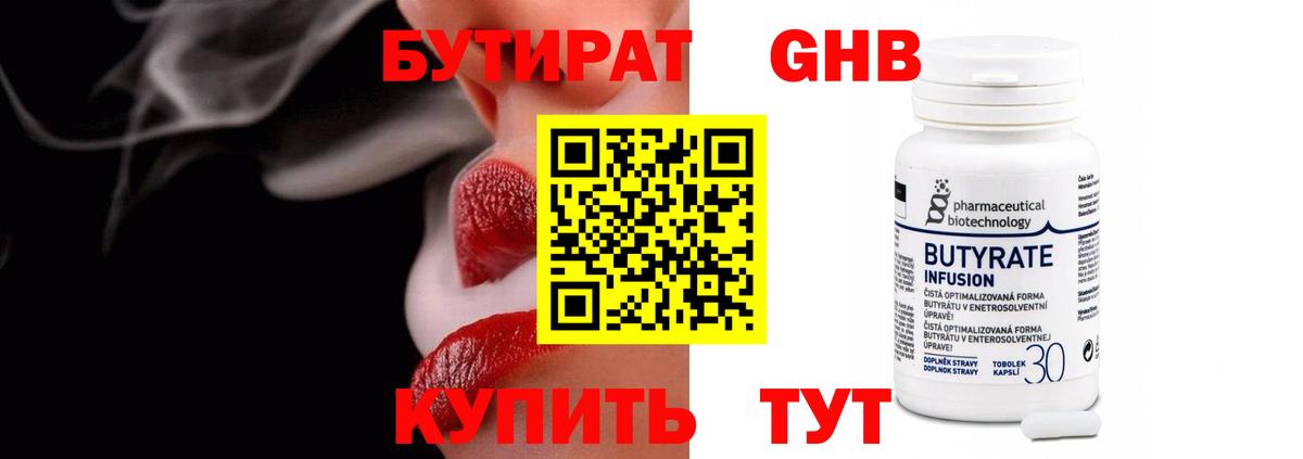 Бутират BDO Кушва