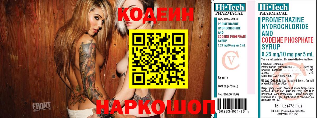 Codein напиток Lean (лин) Кушва