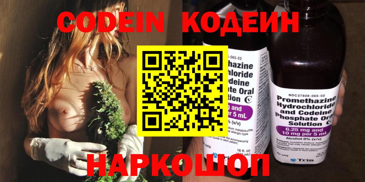 Кодеиновый сироп Lean Purple Drank  Вход с VPN  Кушва  Кодеиновый сироп Lean Purple Drank 