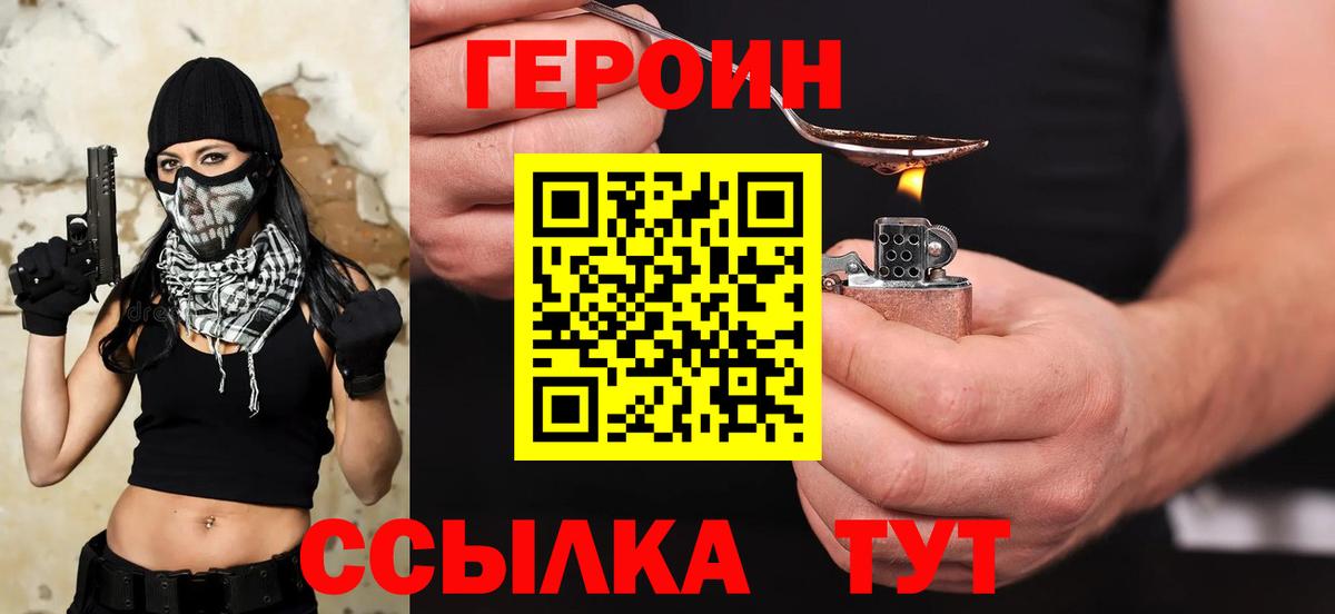 Кушва  Героин хмурый  Вход с VPN 