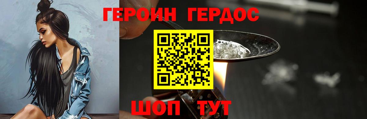 ГЕРОИН белый Кушва