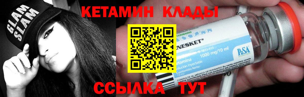 КЕТАМИН VHQ Кушва