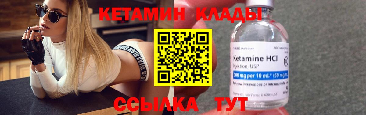 Кетамин VHQ  Вход с VPN  Кушва  Кетамин VHQ 
