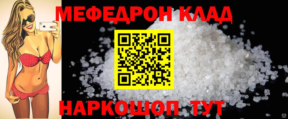 МЯУ-МЯУ  МЕФ кристаллы  Вход с VPN  mega зеркало  МЕФ  МЯУ-МЯУ мяу мяу  Кушва 