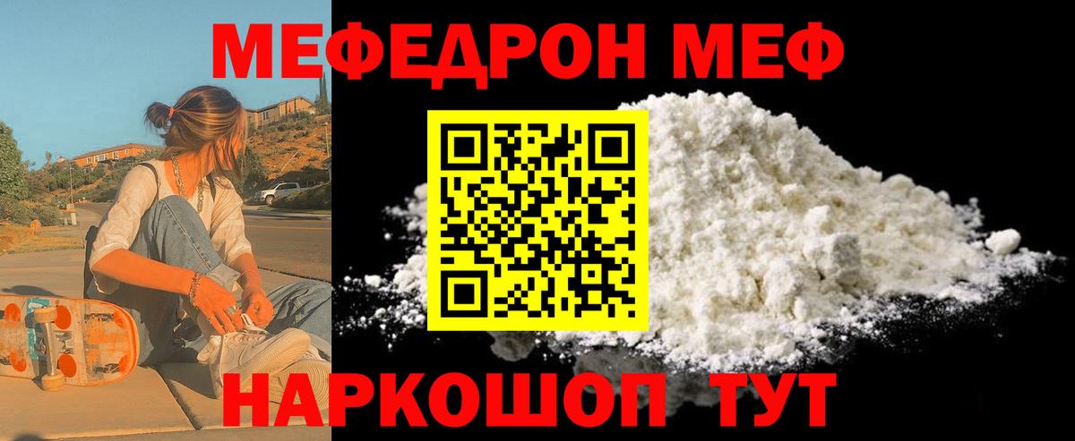 Меф мука Кушва